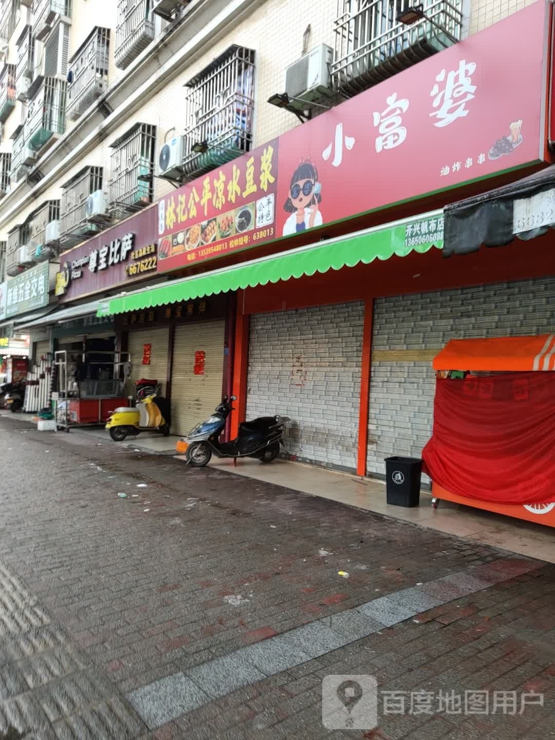 小富婆扎啤炸串店