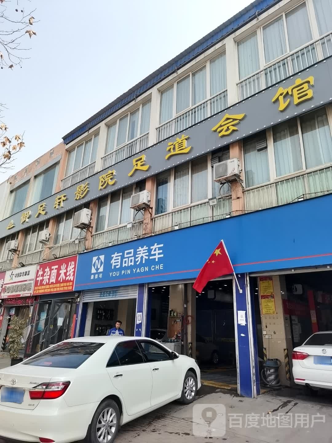 有品养车(孔明路店)