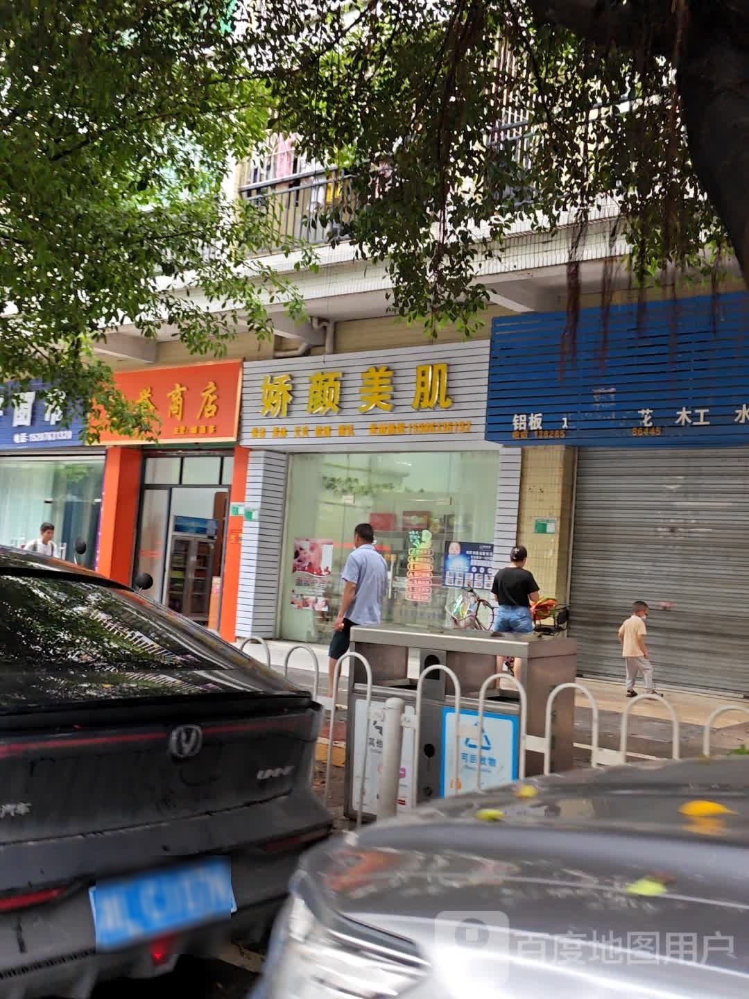 塑颜整容中心(丽逸居店)