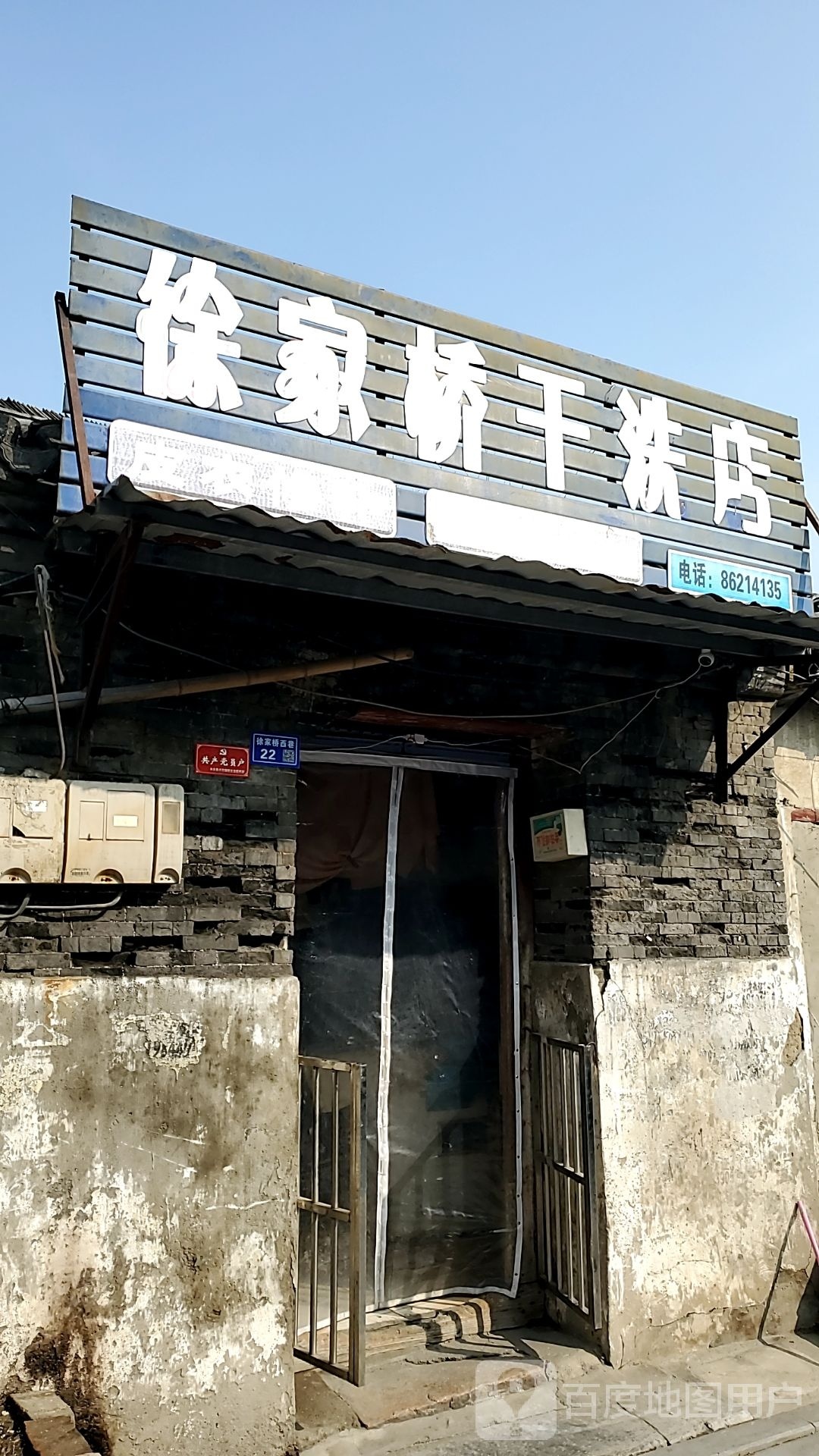 徐家桥