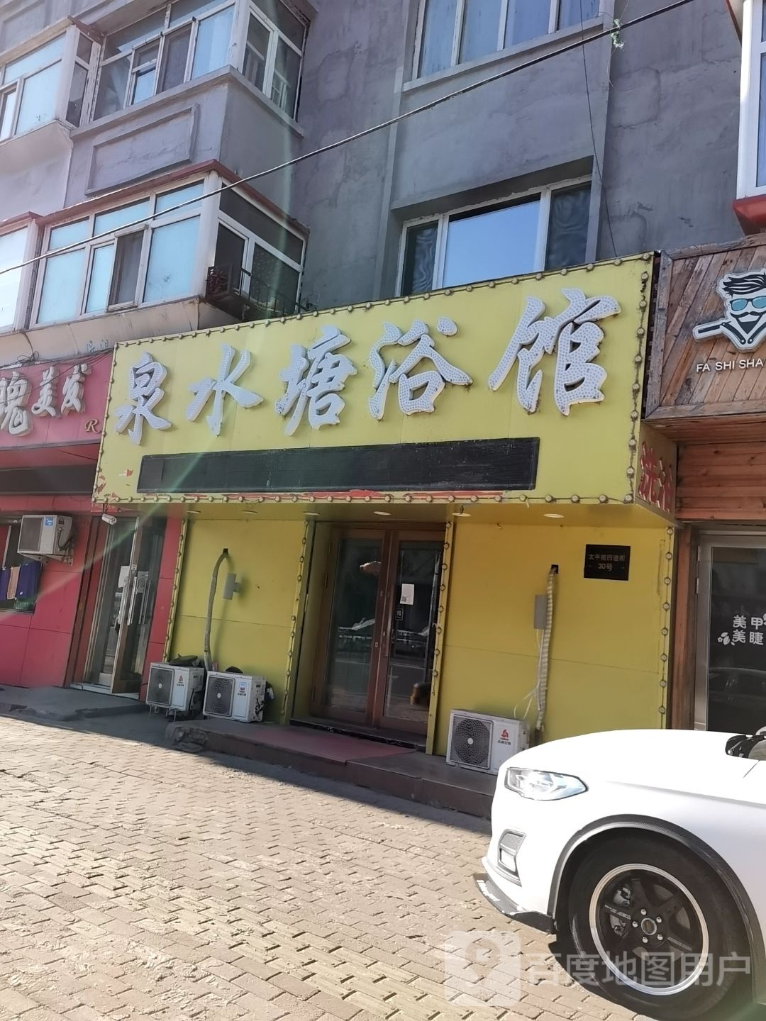 泉水塘村浴馆