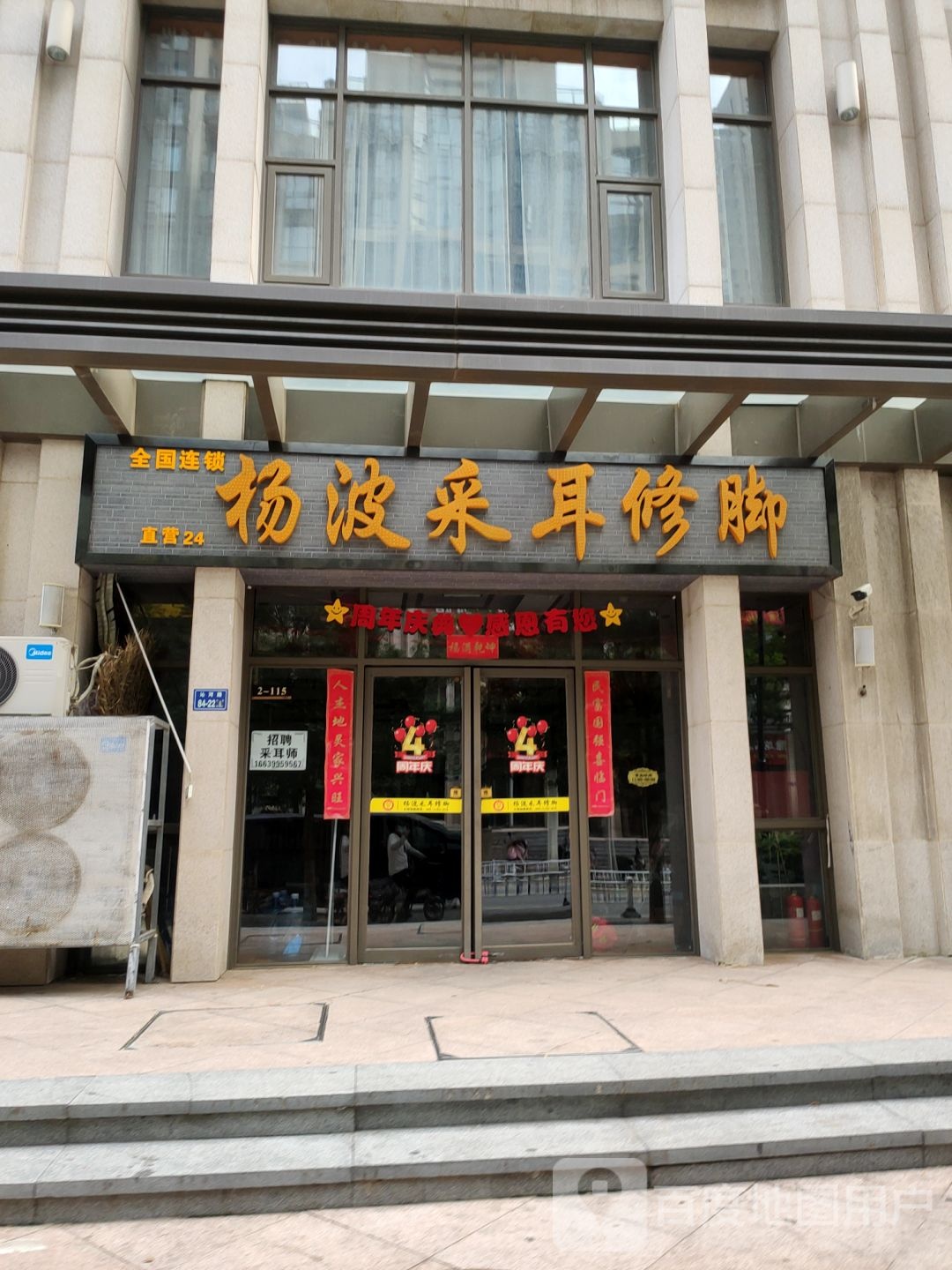 杨波采耳修脚(二七升龙城直营店)