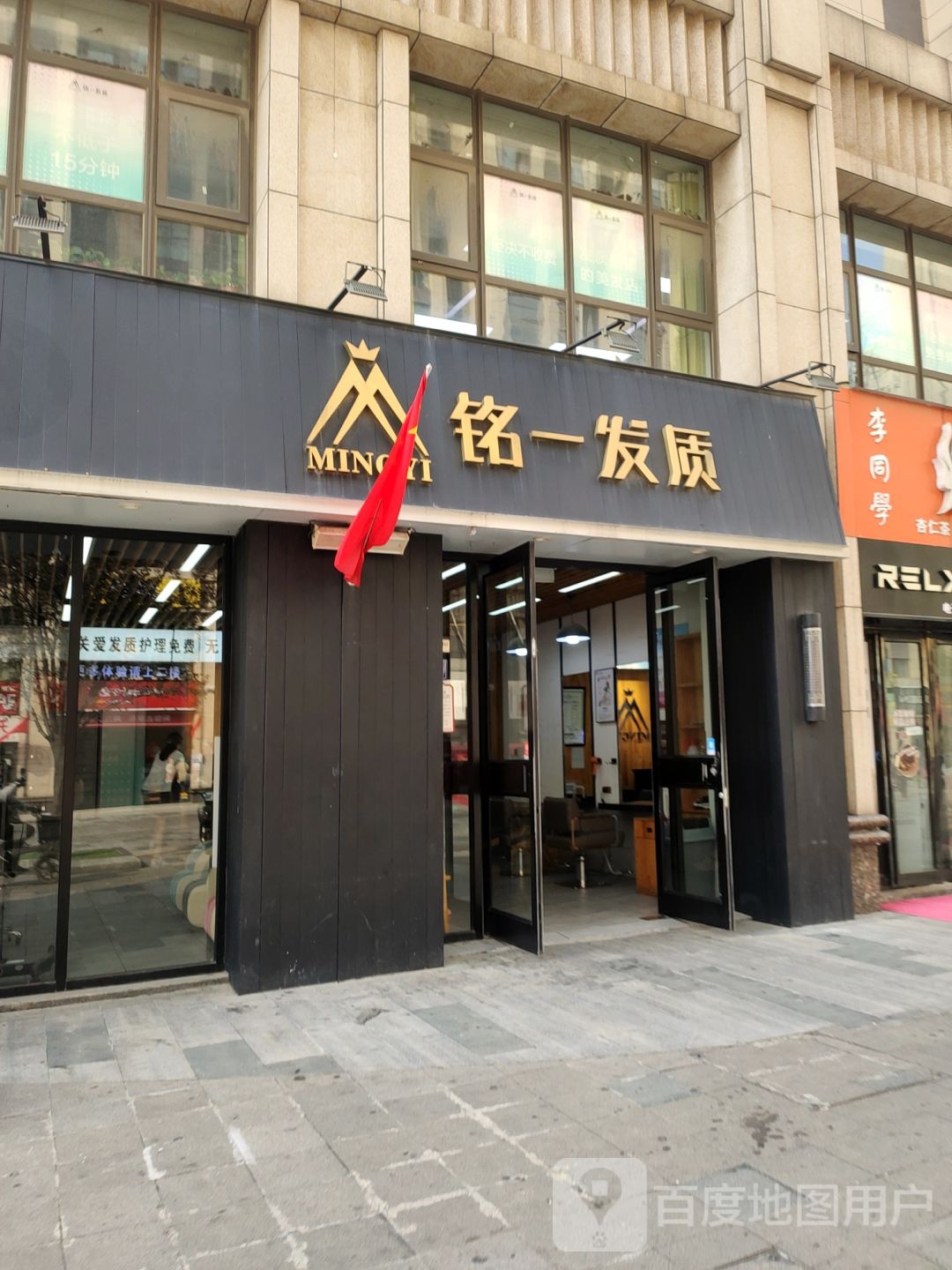 郑州高新技术产业开发区沟赵乡铭一发质(万和店)