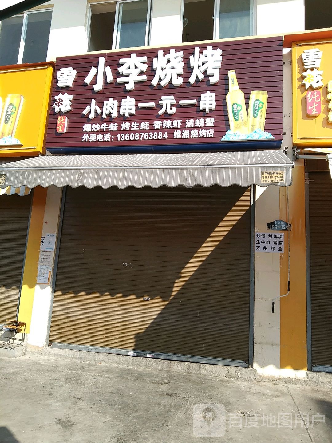 小吕烧烤(Y109店)
