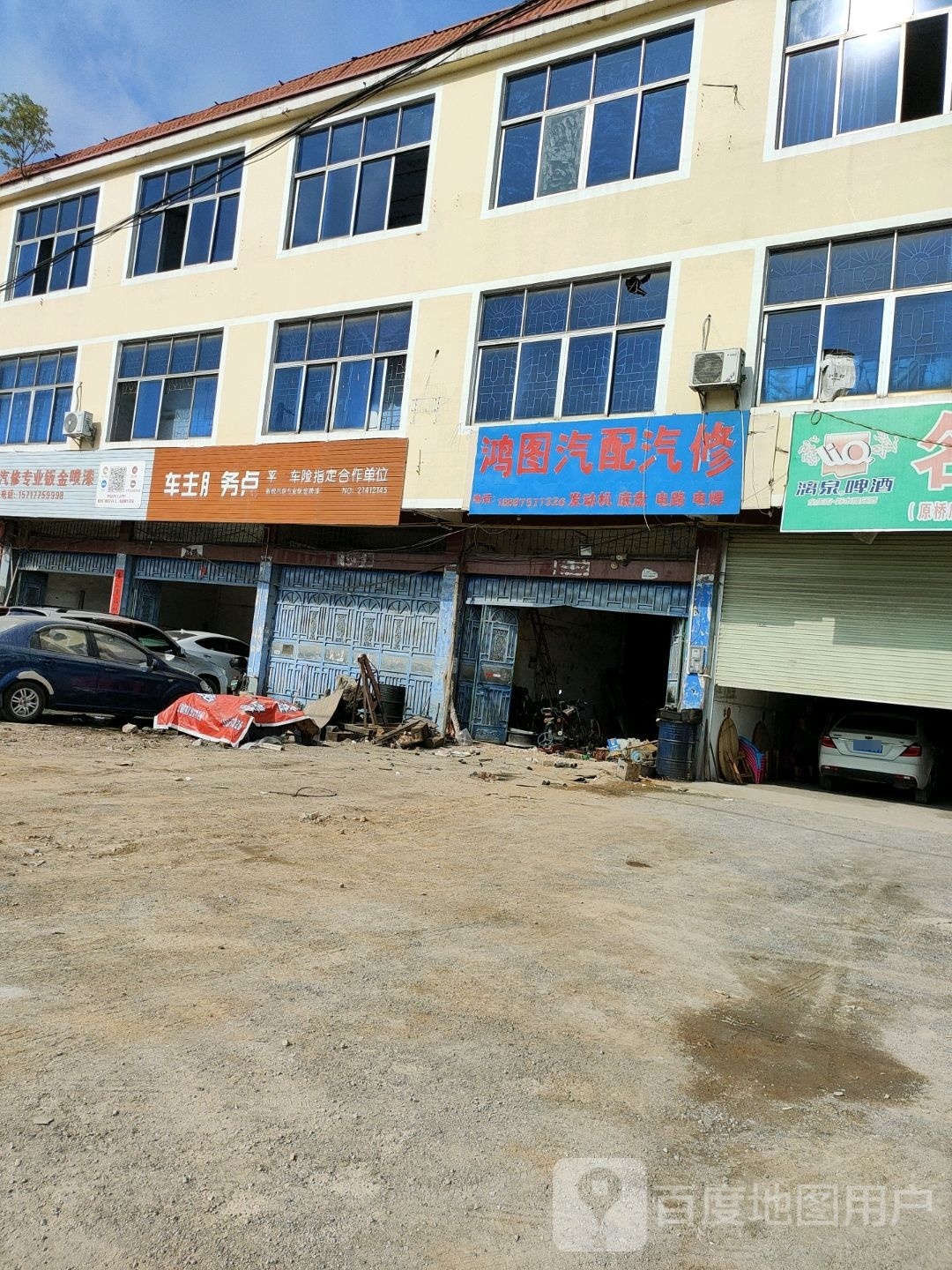 鸿图汽配汽修