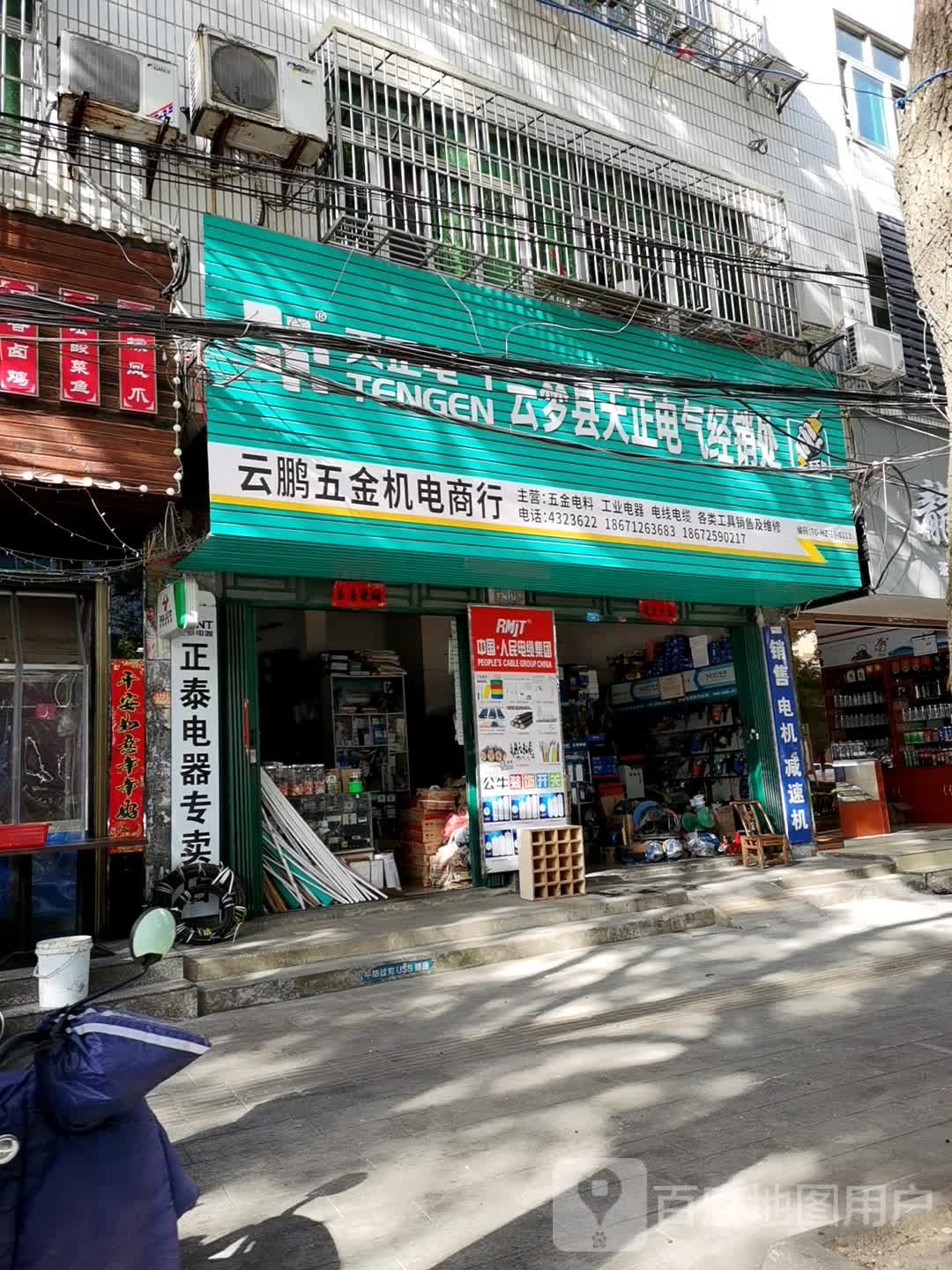 云鹏五金机电商行