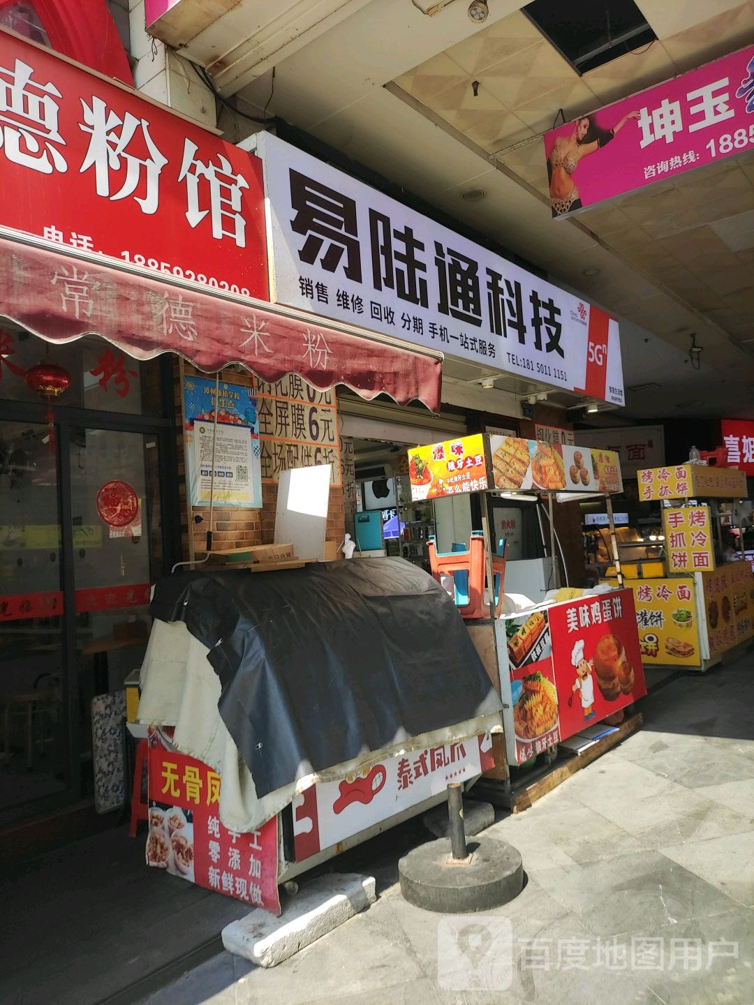 易陆通科技(明发商业广场店)