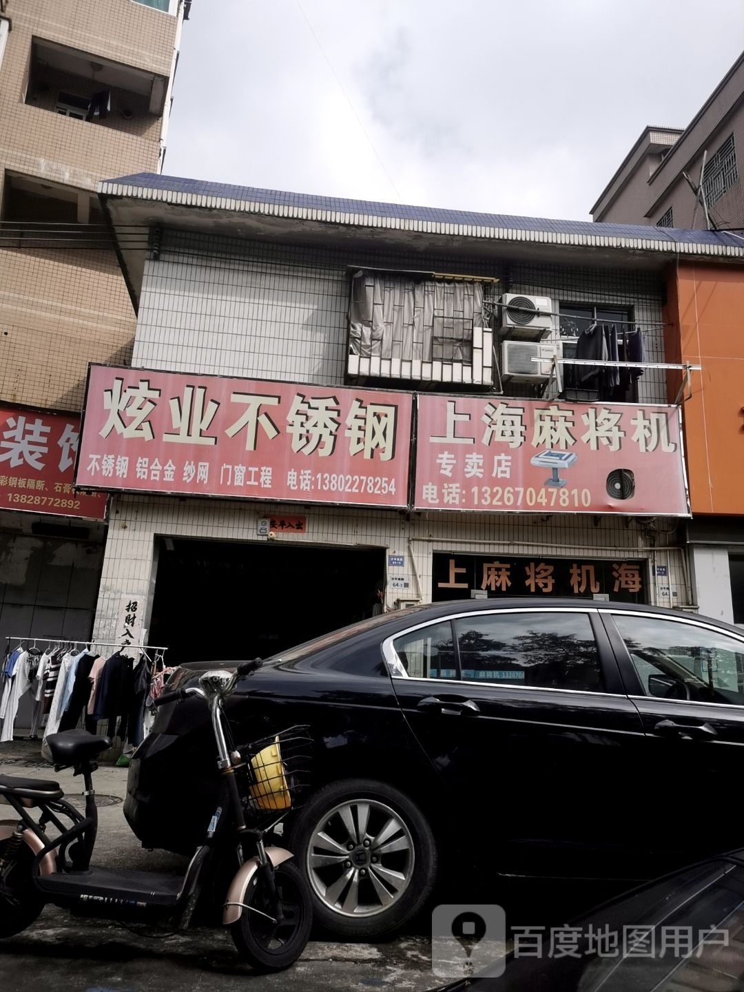 上海麻将机(沙平南路店)