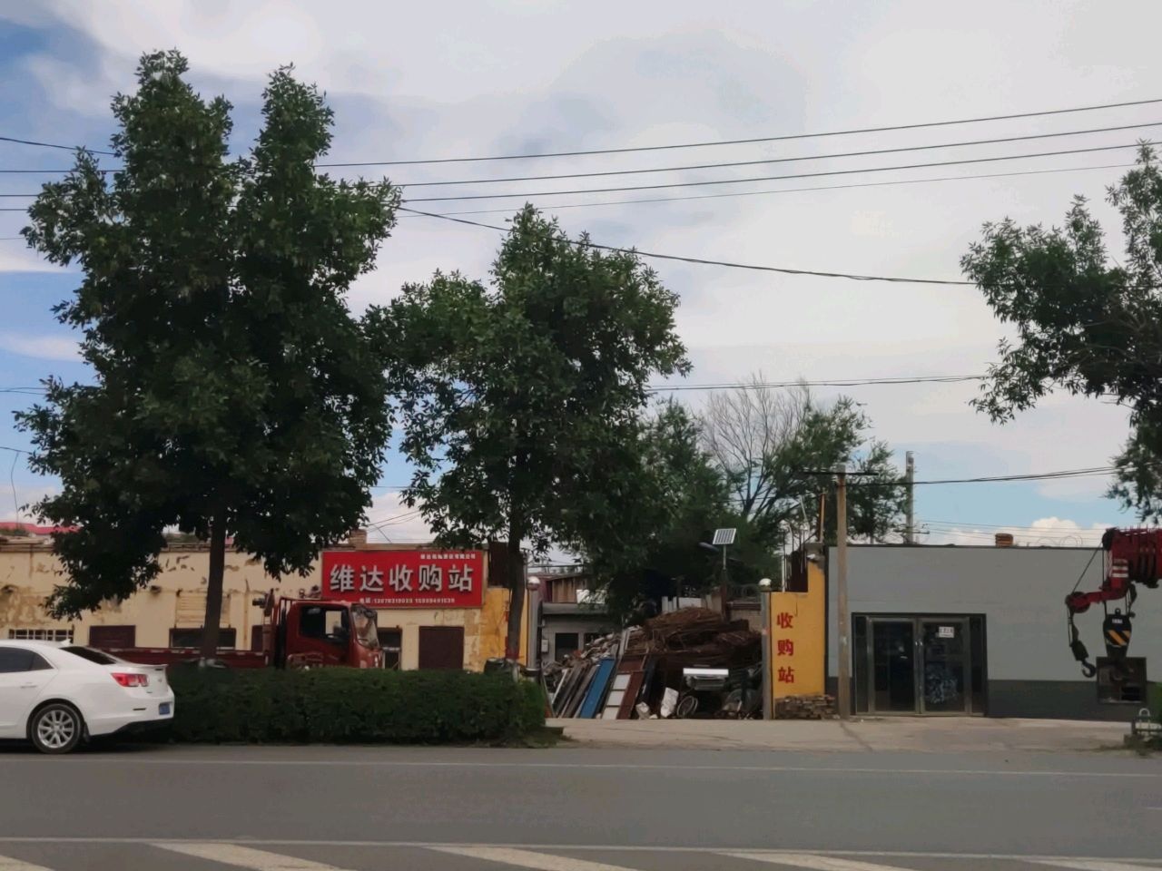 维达收购站