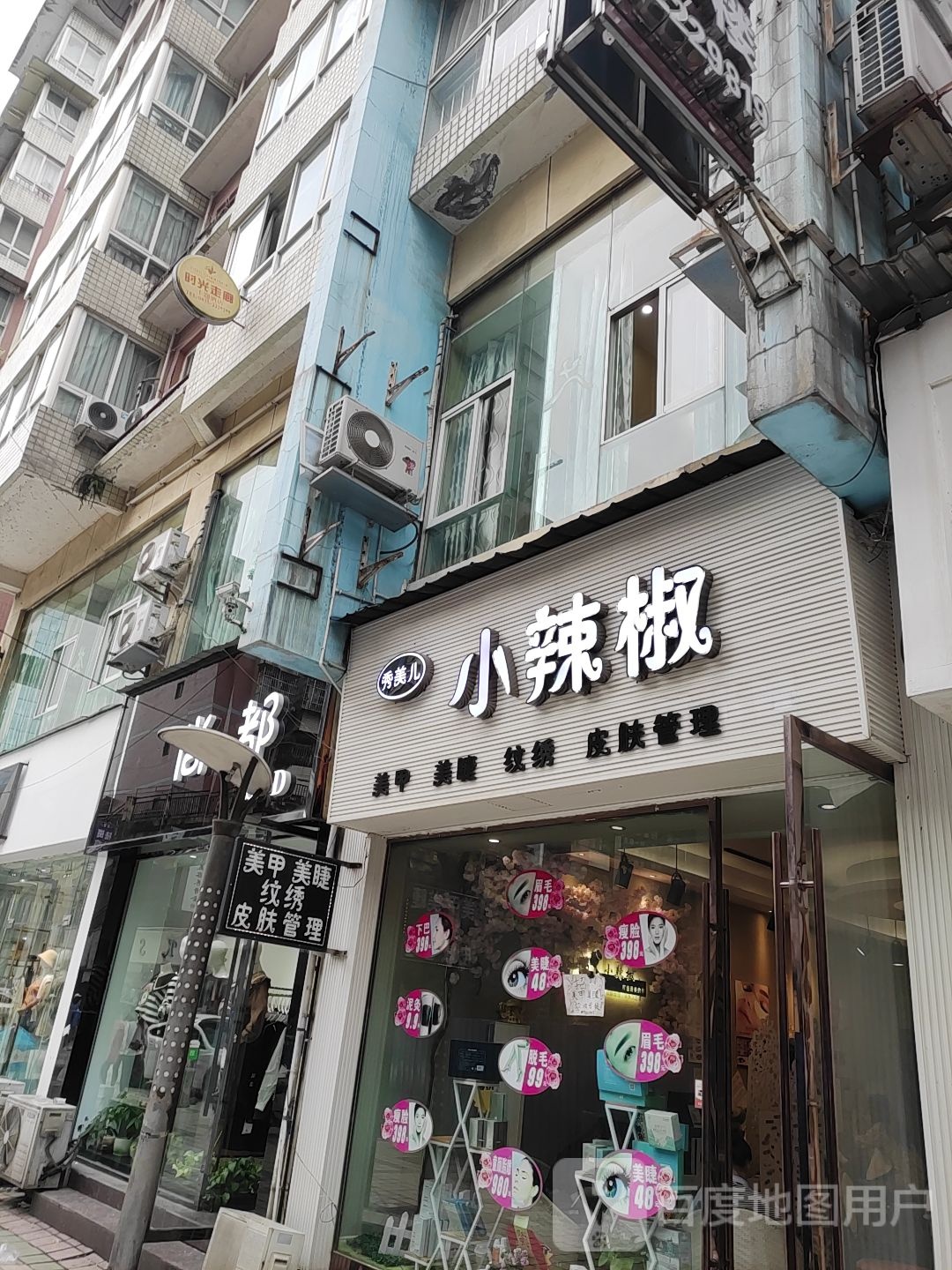秀美儿小辣椒(假日广场步行街店)