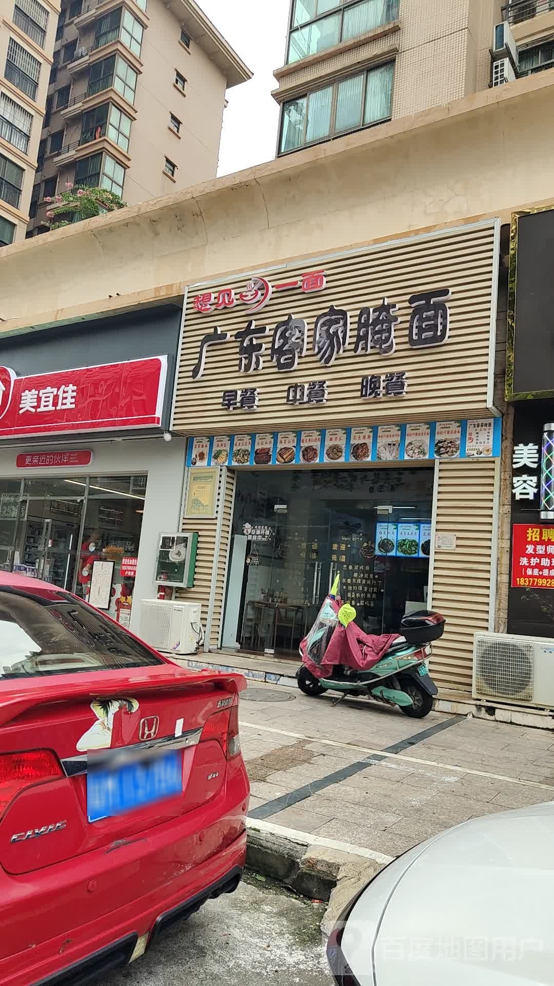 想见一面广东客家腌面(中南明珠店)