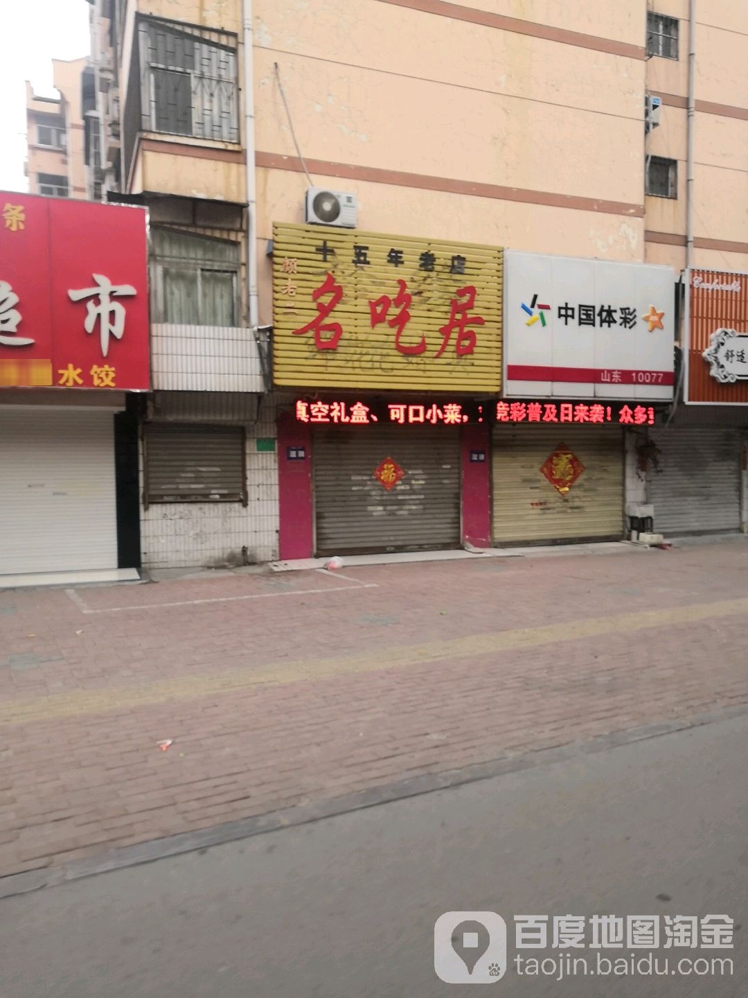 中国体育彩票(新兴中路店)