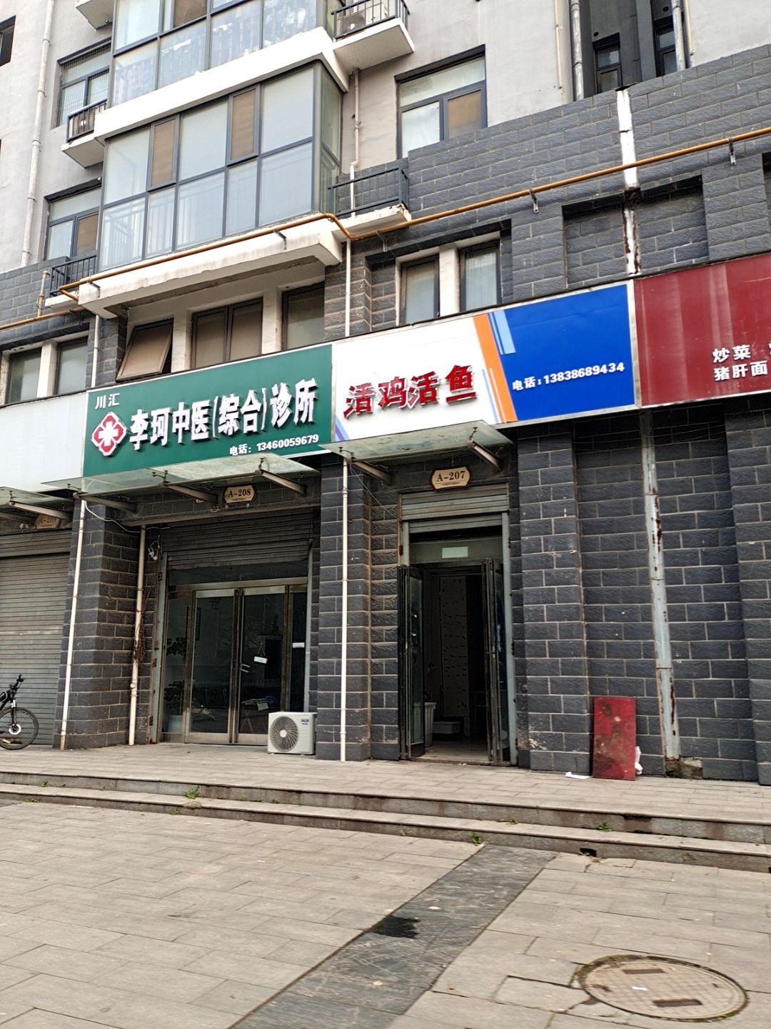 活鸡活鱼