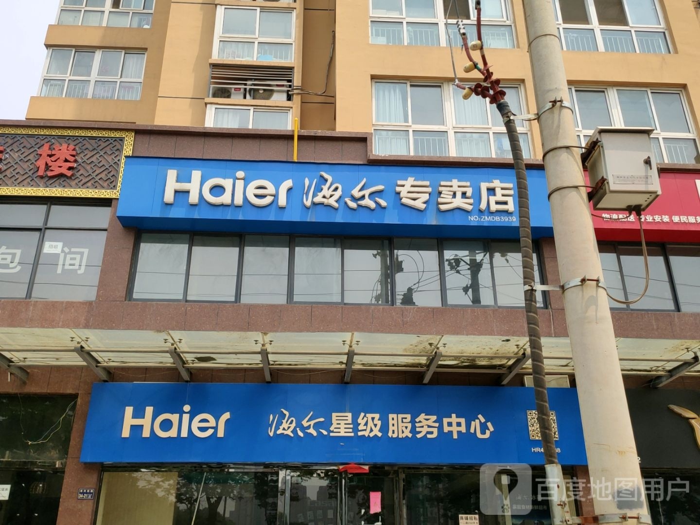 三翼鸟海尔智家(淮河西路店)