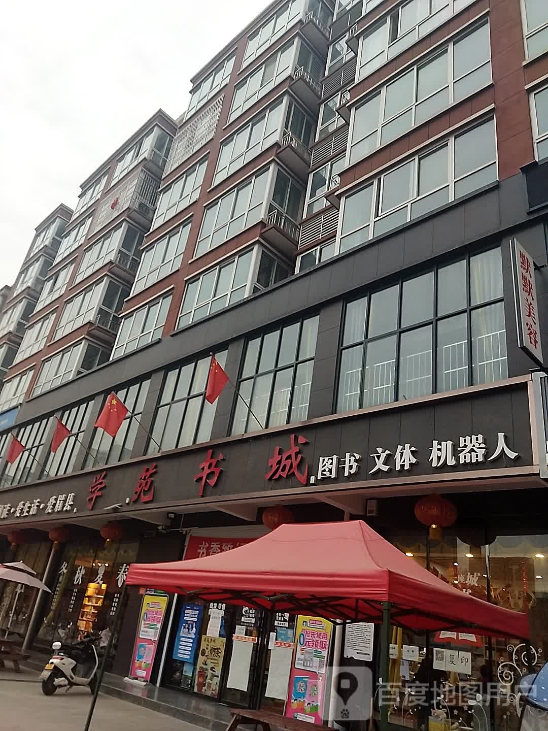 学苑书城