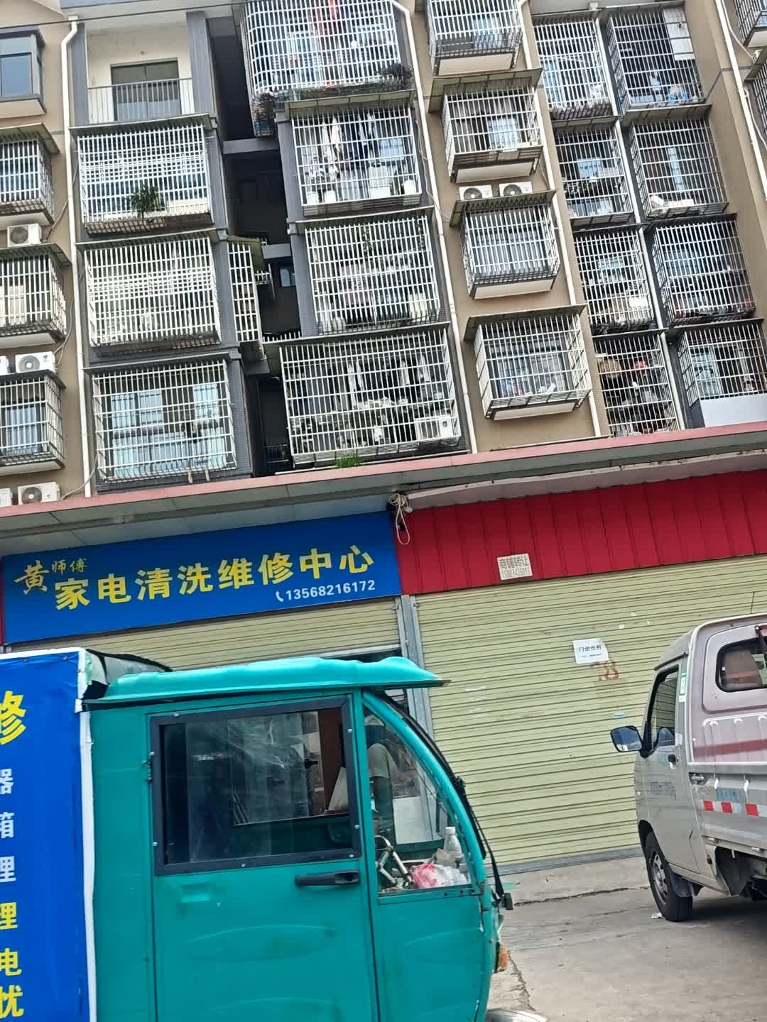 家电清洗中心