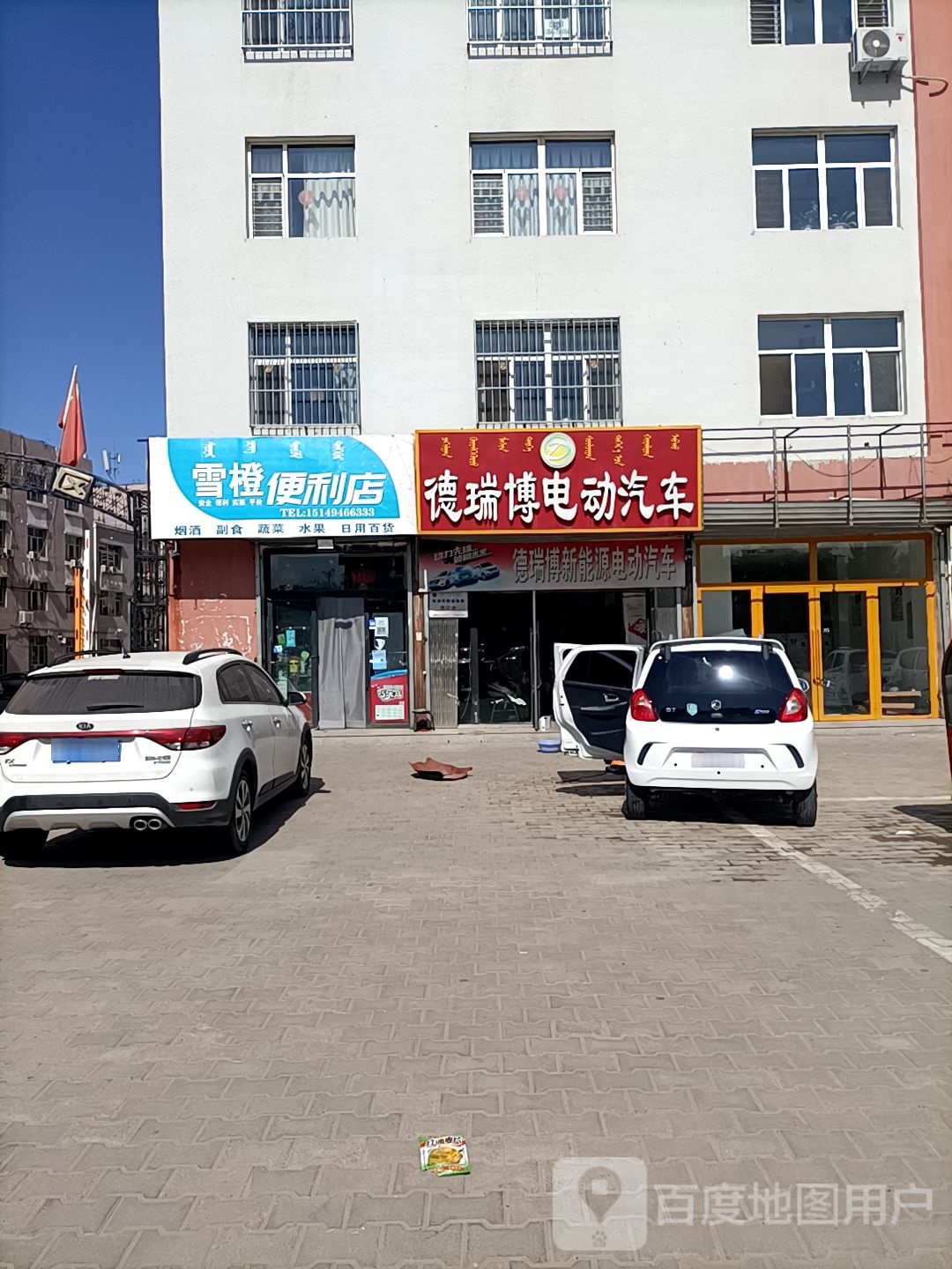 雪橙便便利店