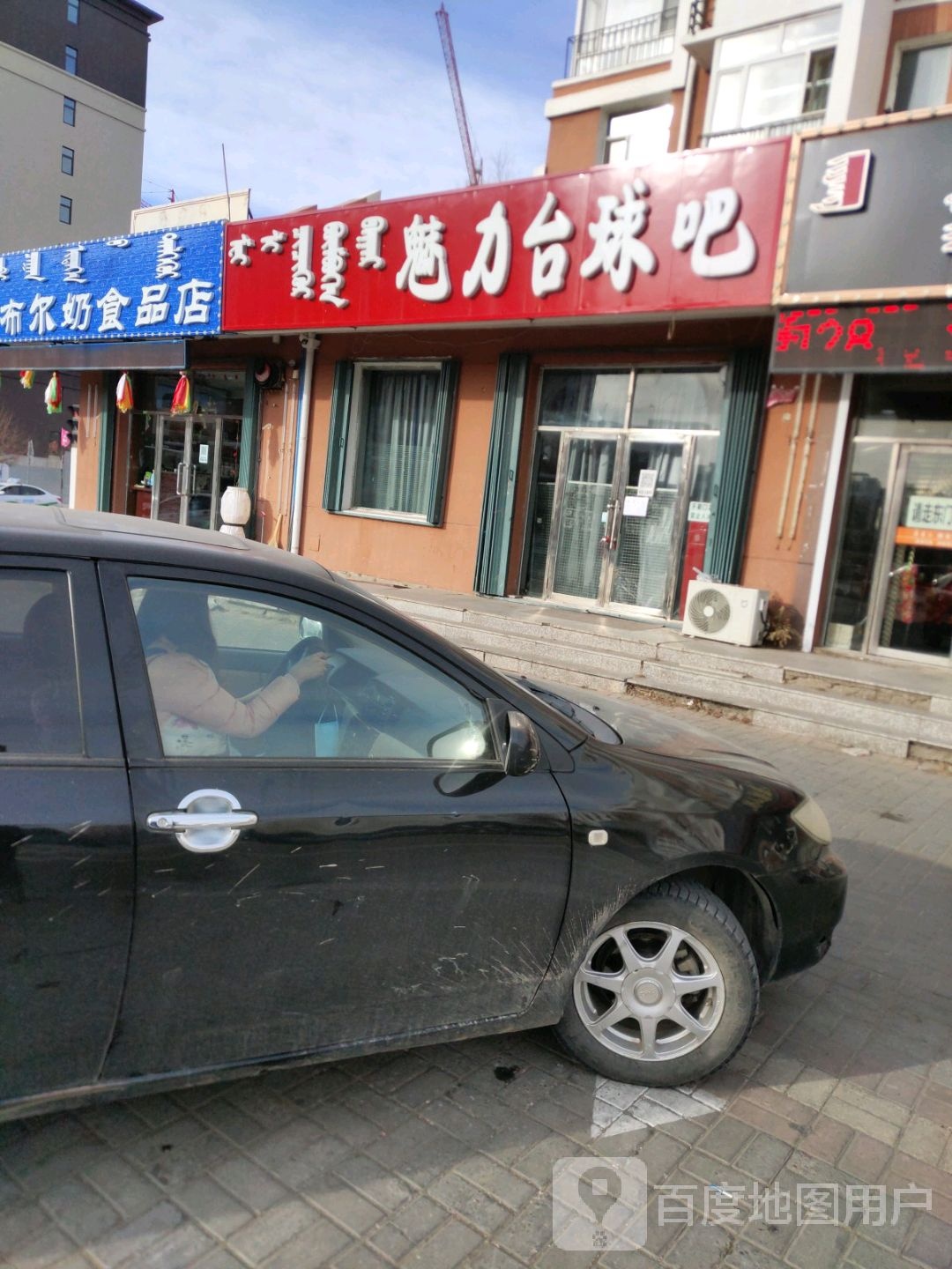 魅力台球吧