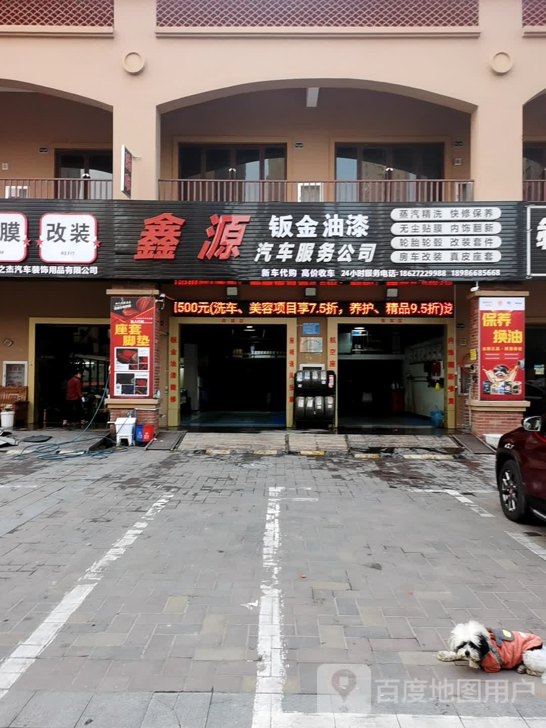 新源汽车服务公司