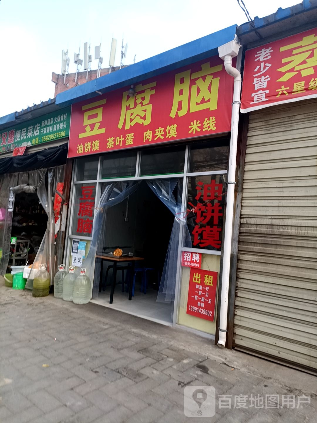 鲜又惠便民市店