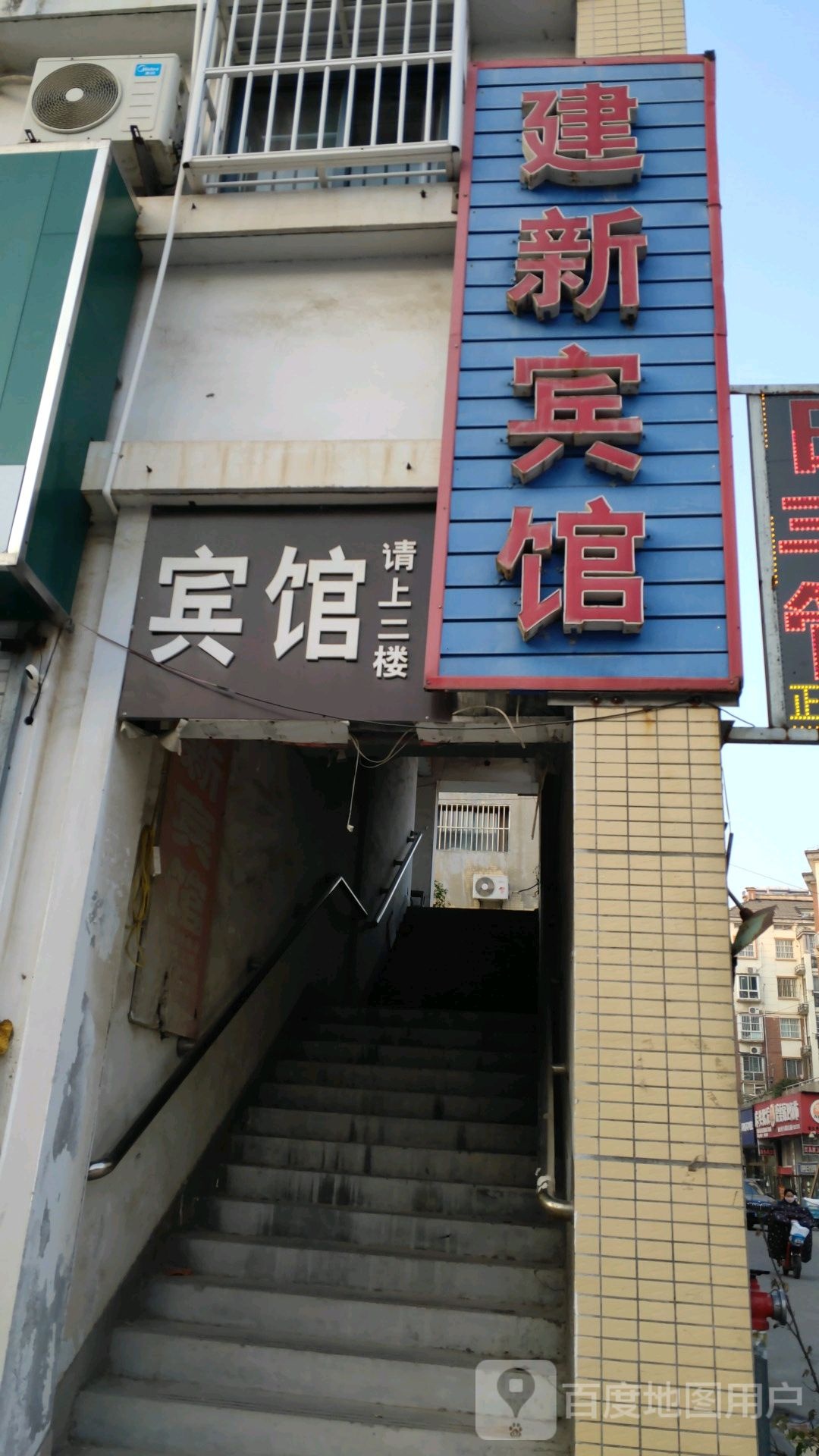 建新宾馆(常州路店)