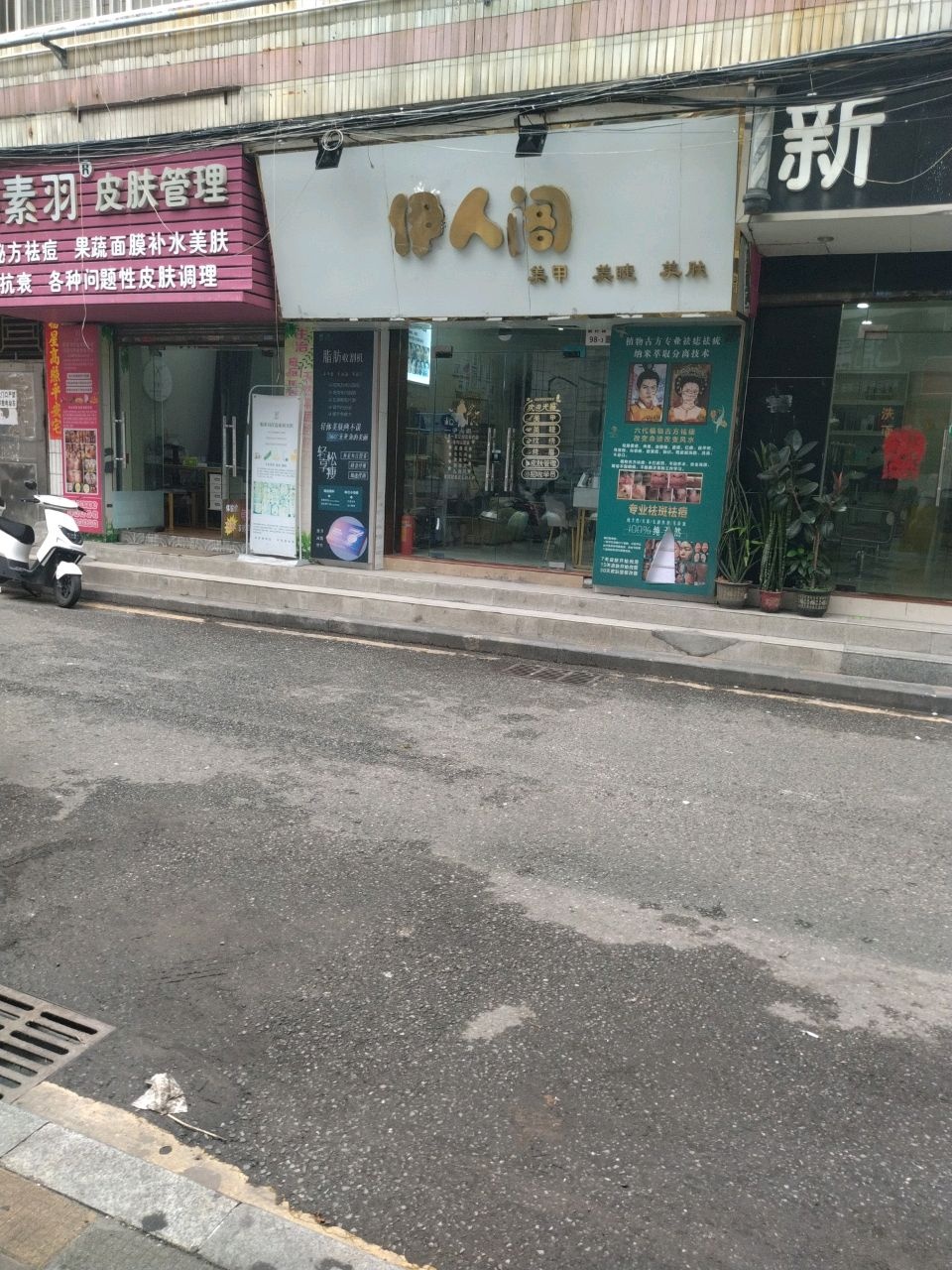 伊人阁(兴盛商业大厦店)