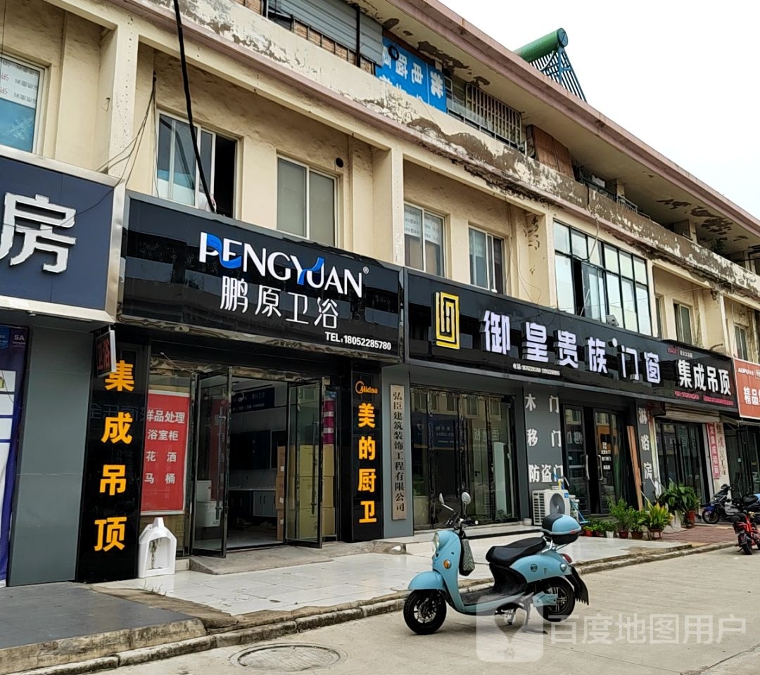 鹏原卫浴(五华路店)