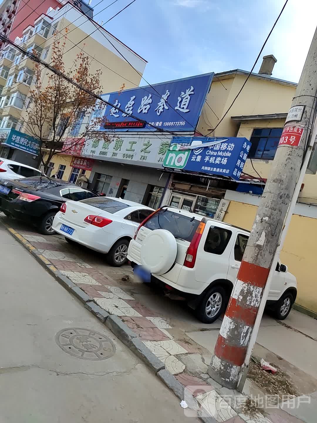 赵磊武跆道