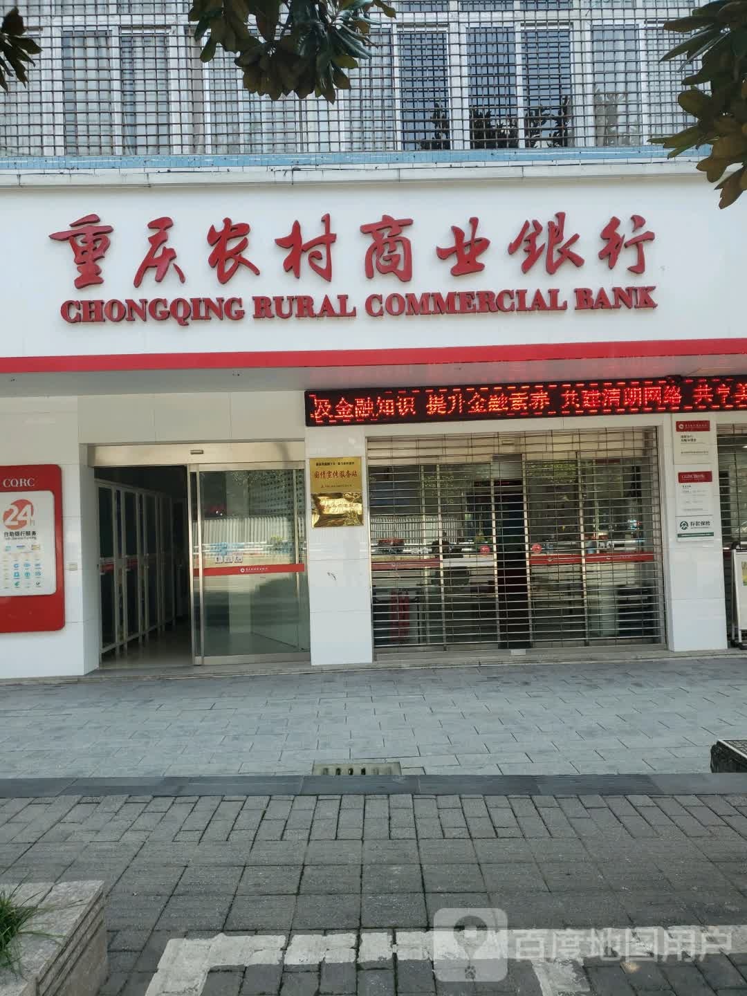 重庆农村商业银行(李渡分理处)
