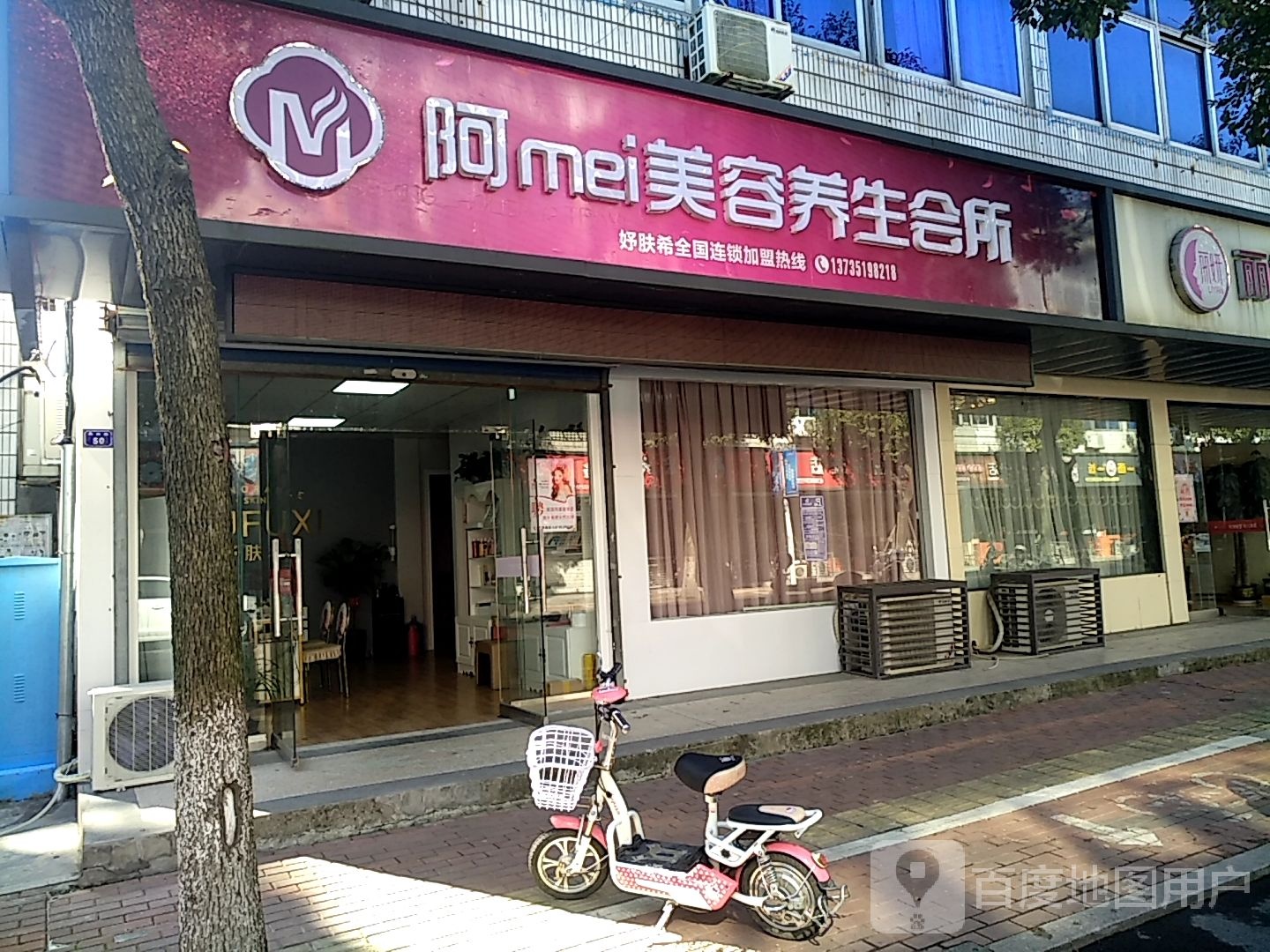 阿mei美容养生会所