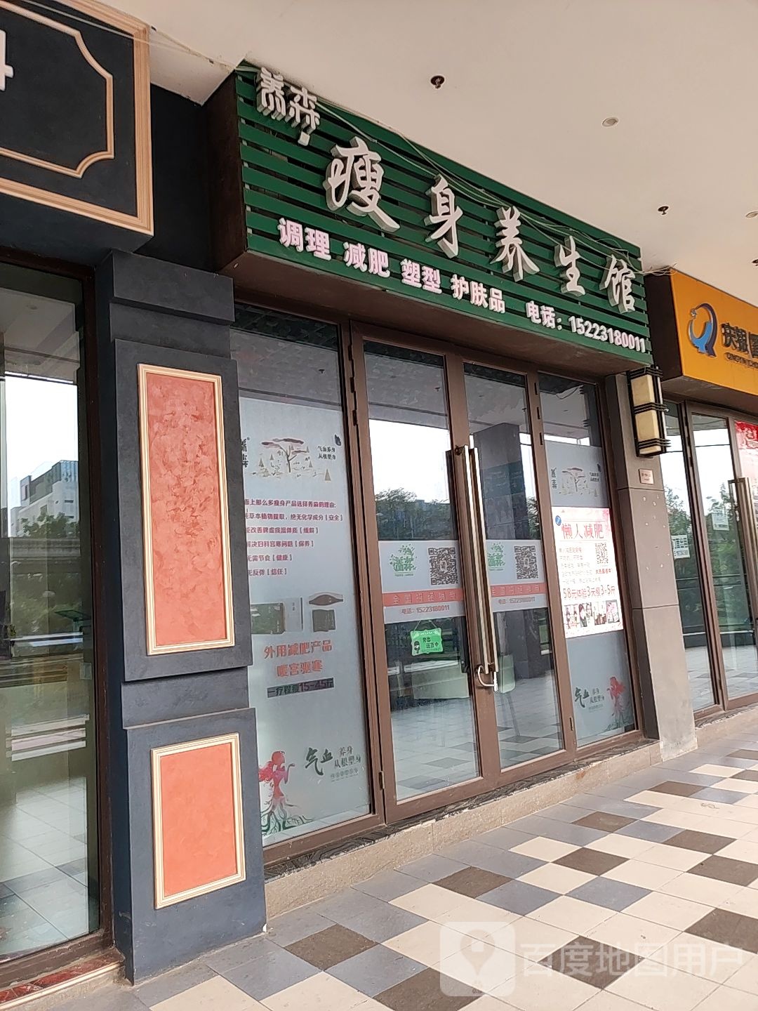 生海美容养生馆(巴南万达店)