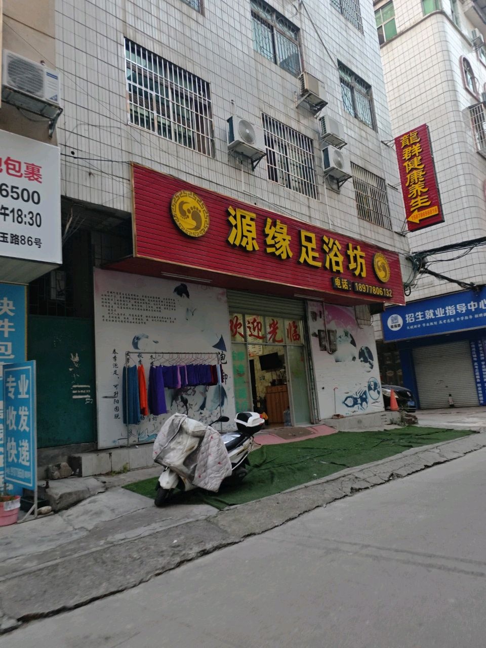 源缘足浴坊(翠玉路店)