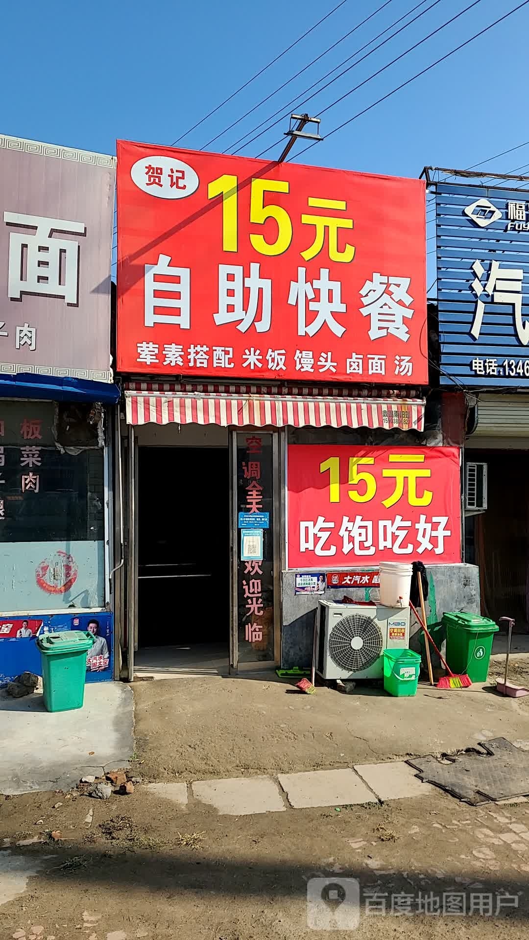 贺记15园自助快餐
