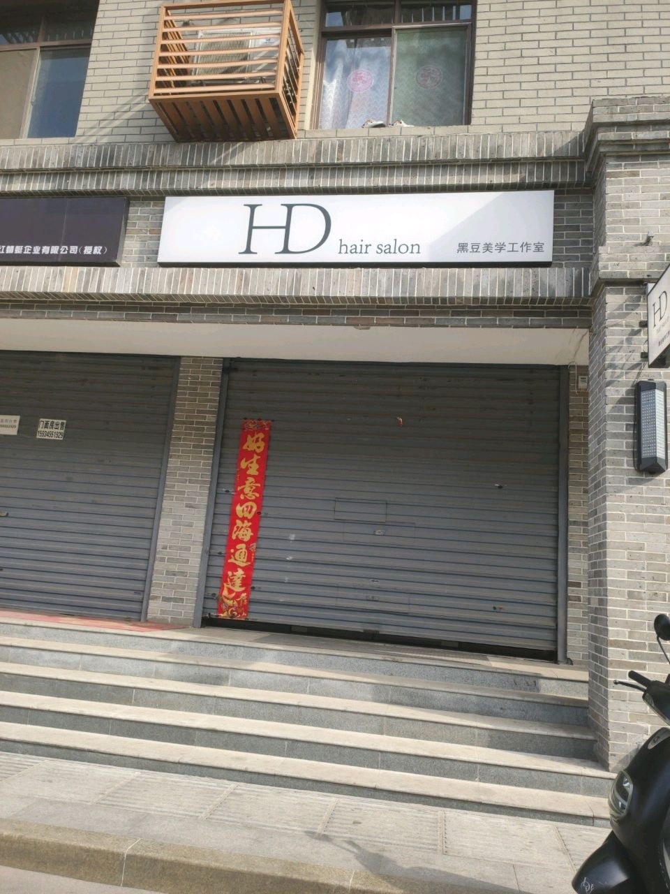 HD黑豆美学工作室