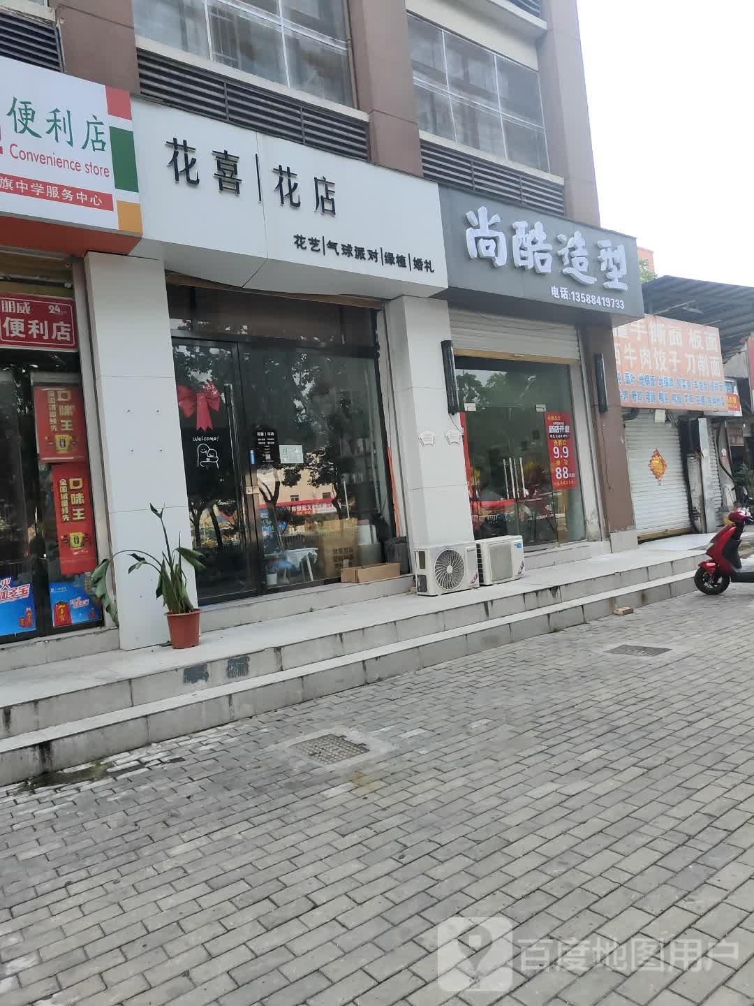 上酷造型(红旗中学店)