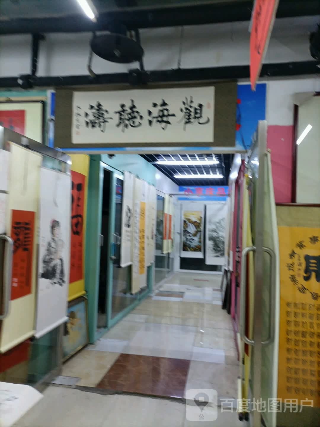 :观海听涛