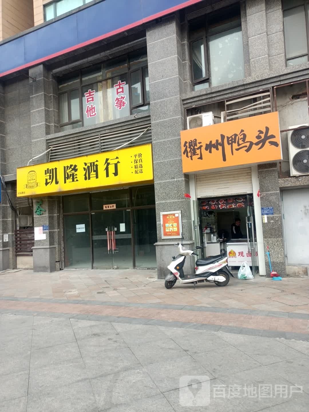 衢州鸭头(恒大华府店)
