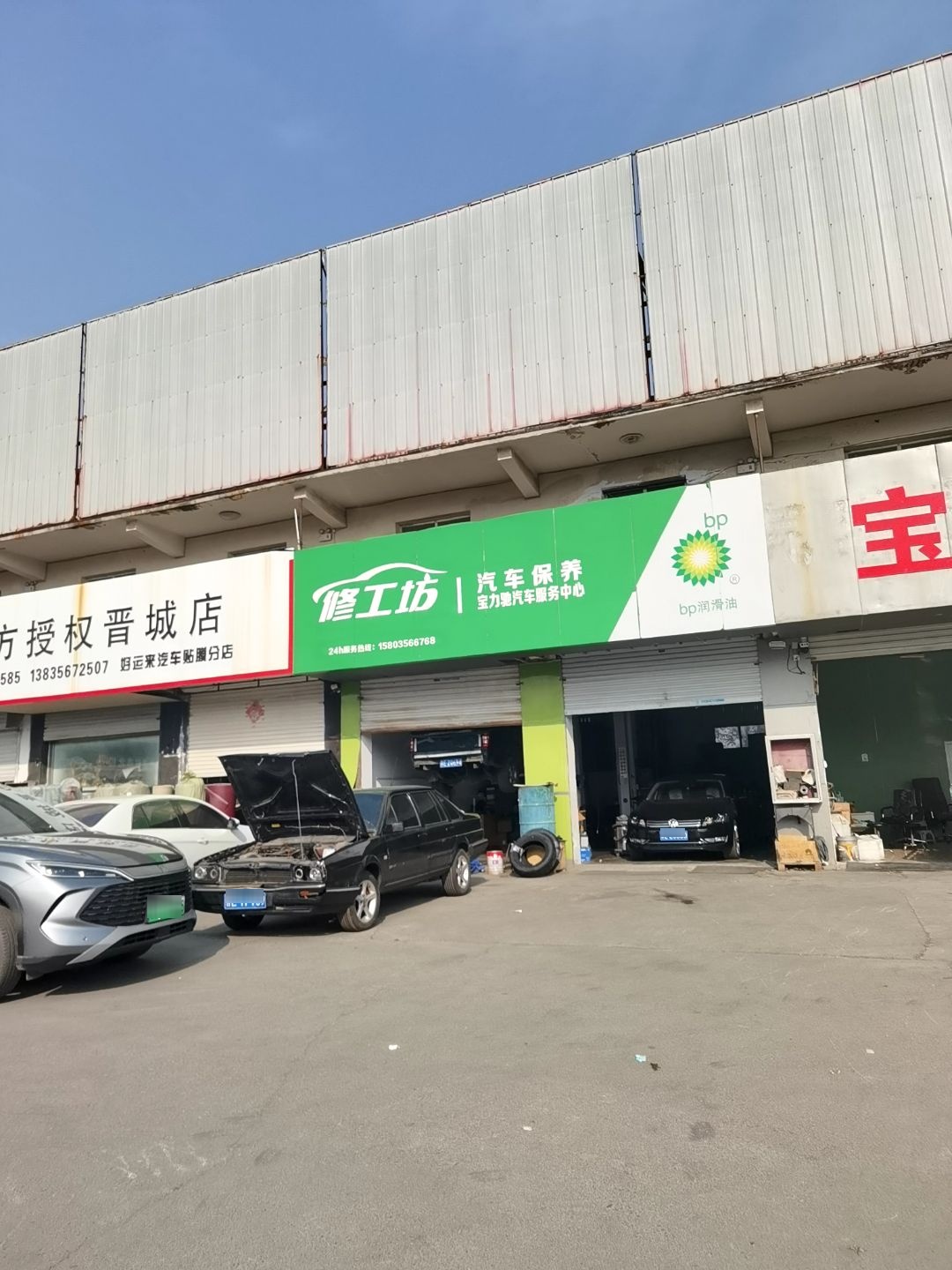 宝力驰汽车维修