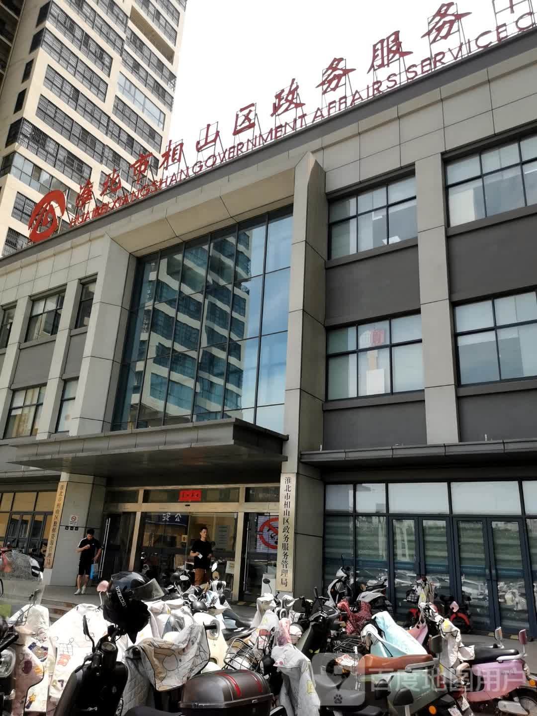相山区政务服务中心