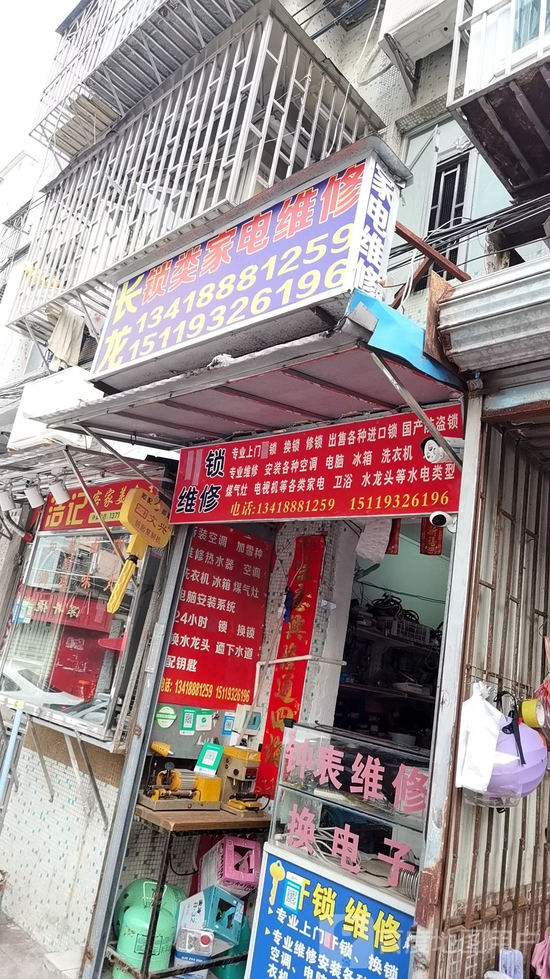 长龙锁类家电维修