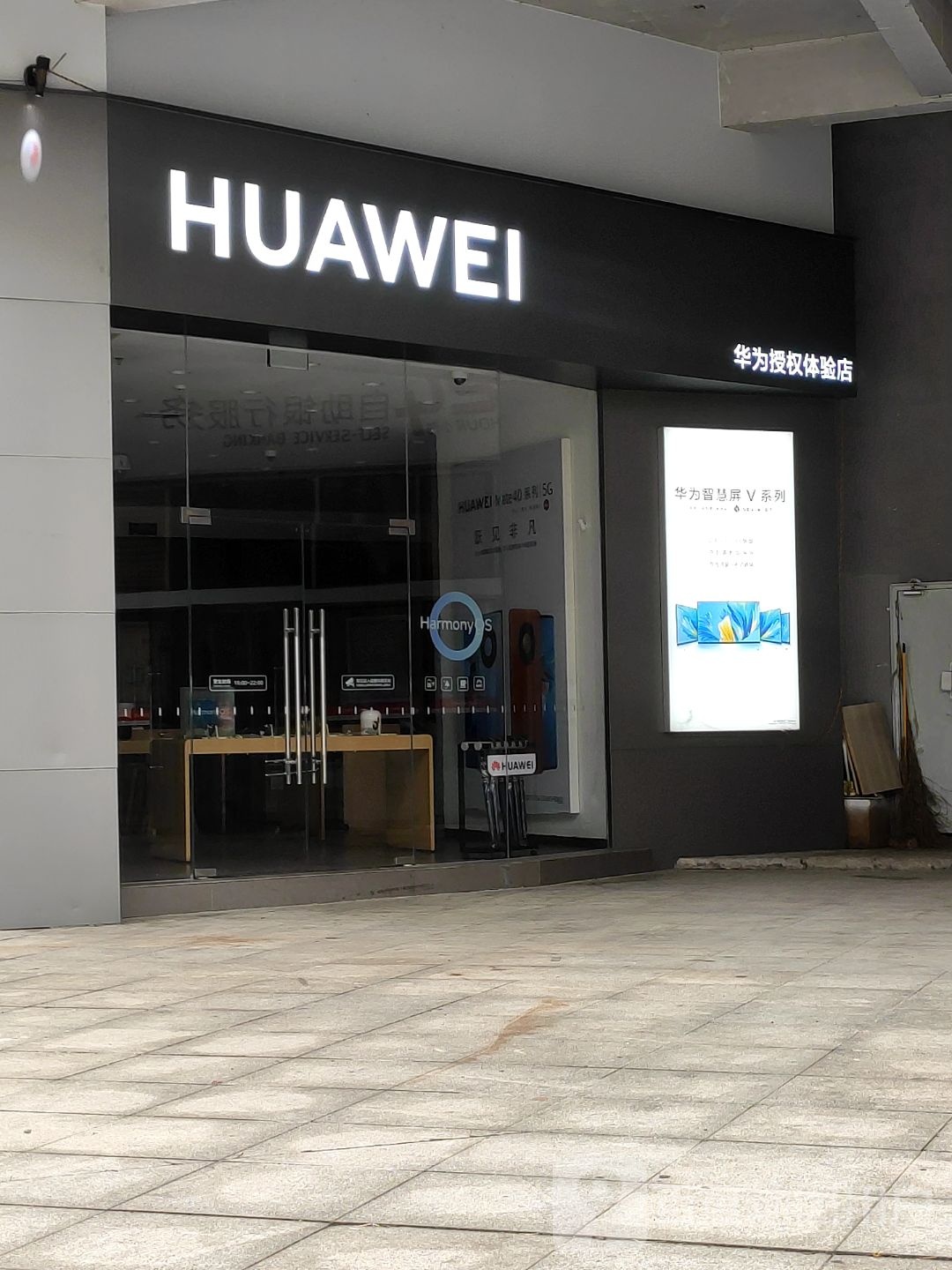 华授权体验店(龙城广场)