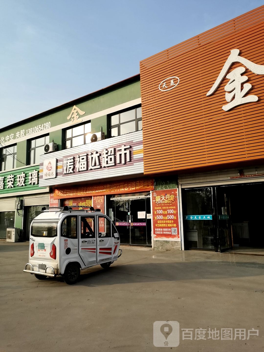 媛福大超市(里城道店)