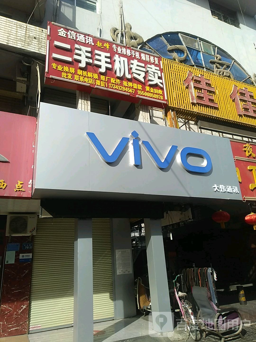 二手手机专卖