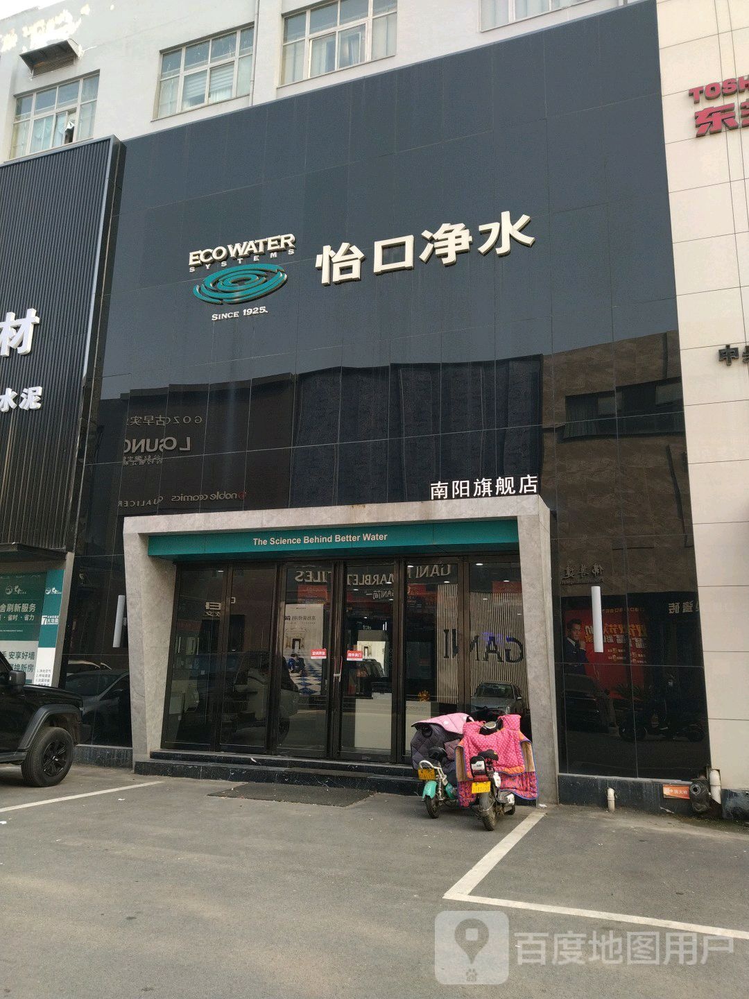 怡口净水全屋系统(建设中路店)