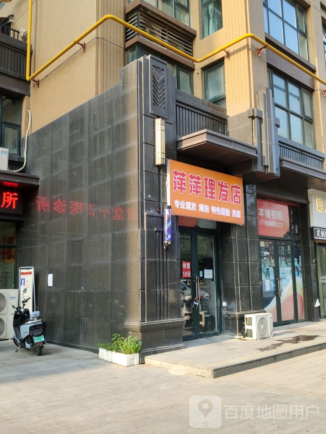 萍萍理发店