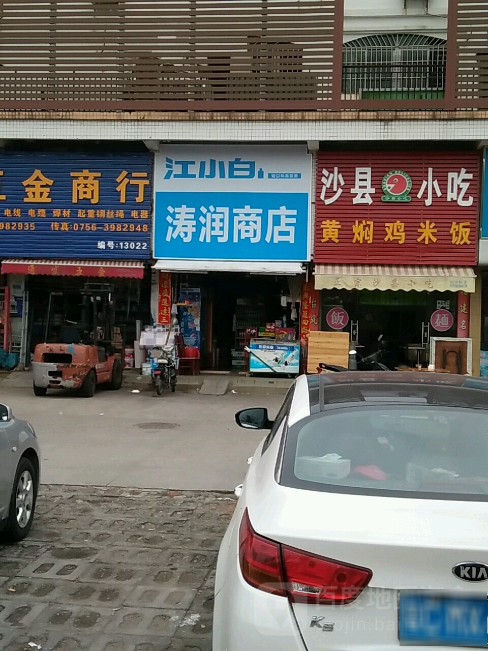 涛润百货