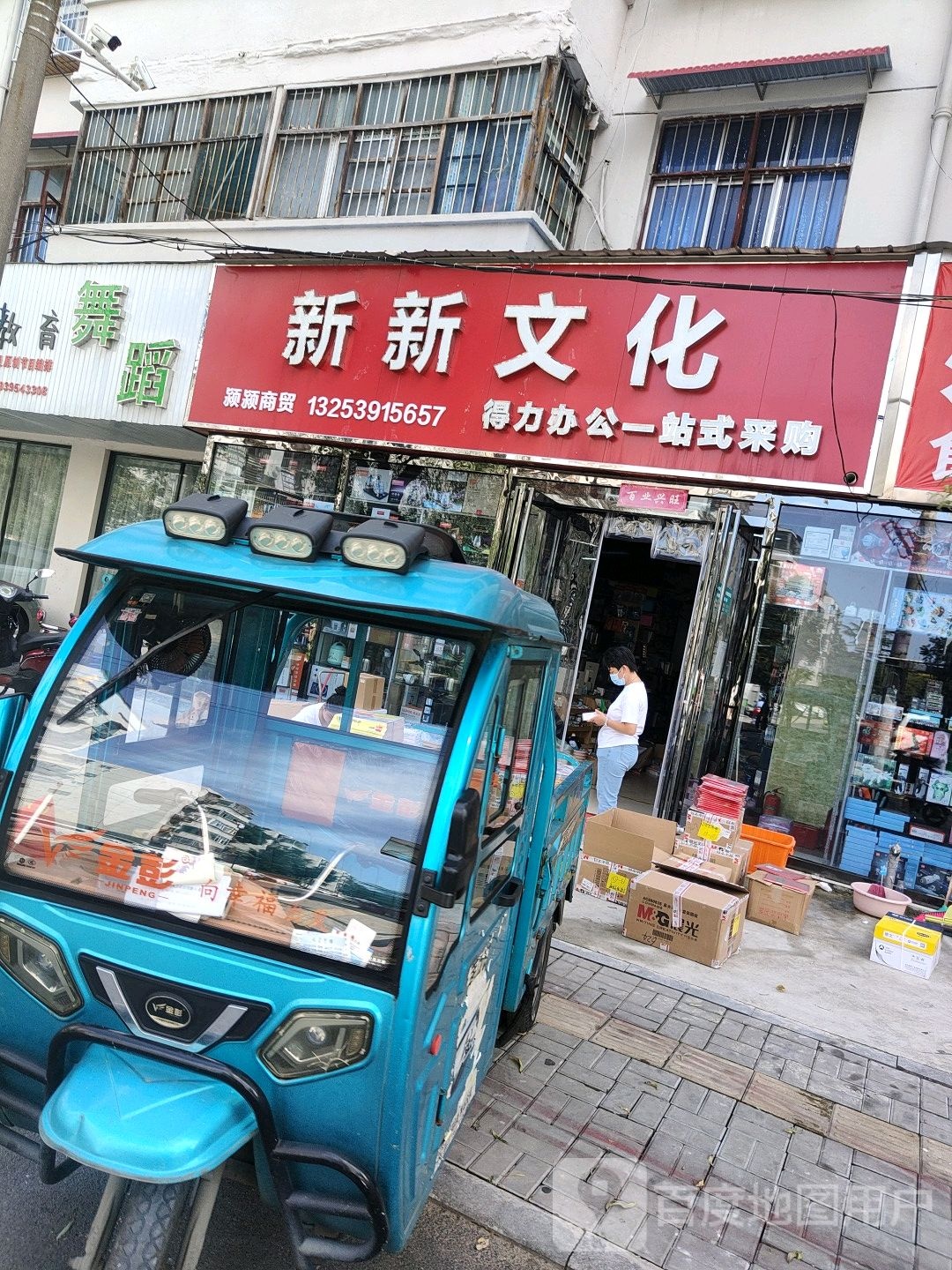 新新文化(新店)