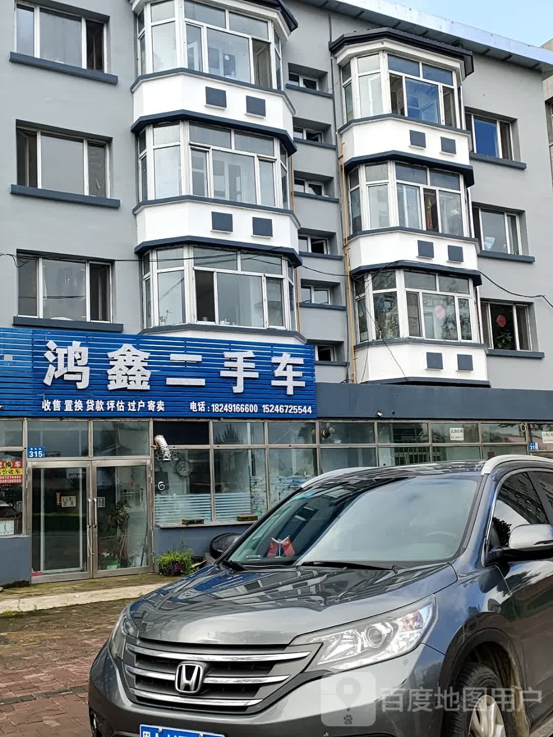 鸿鑫二手车
