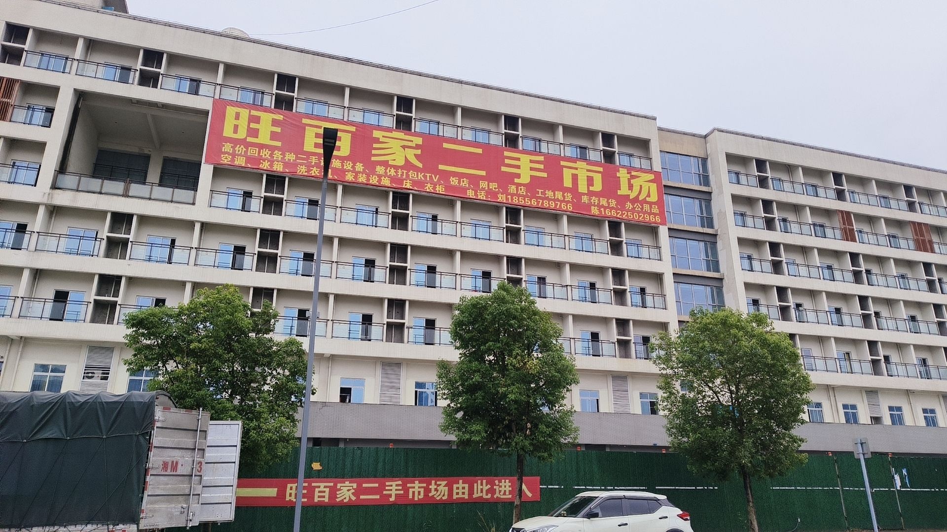 旺百家二手市场