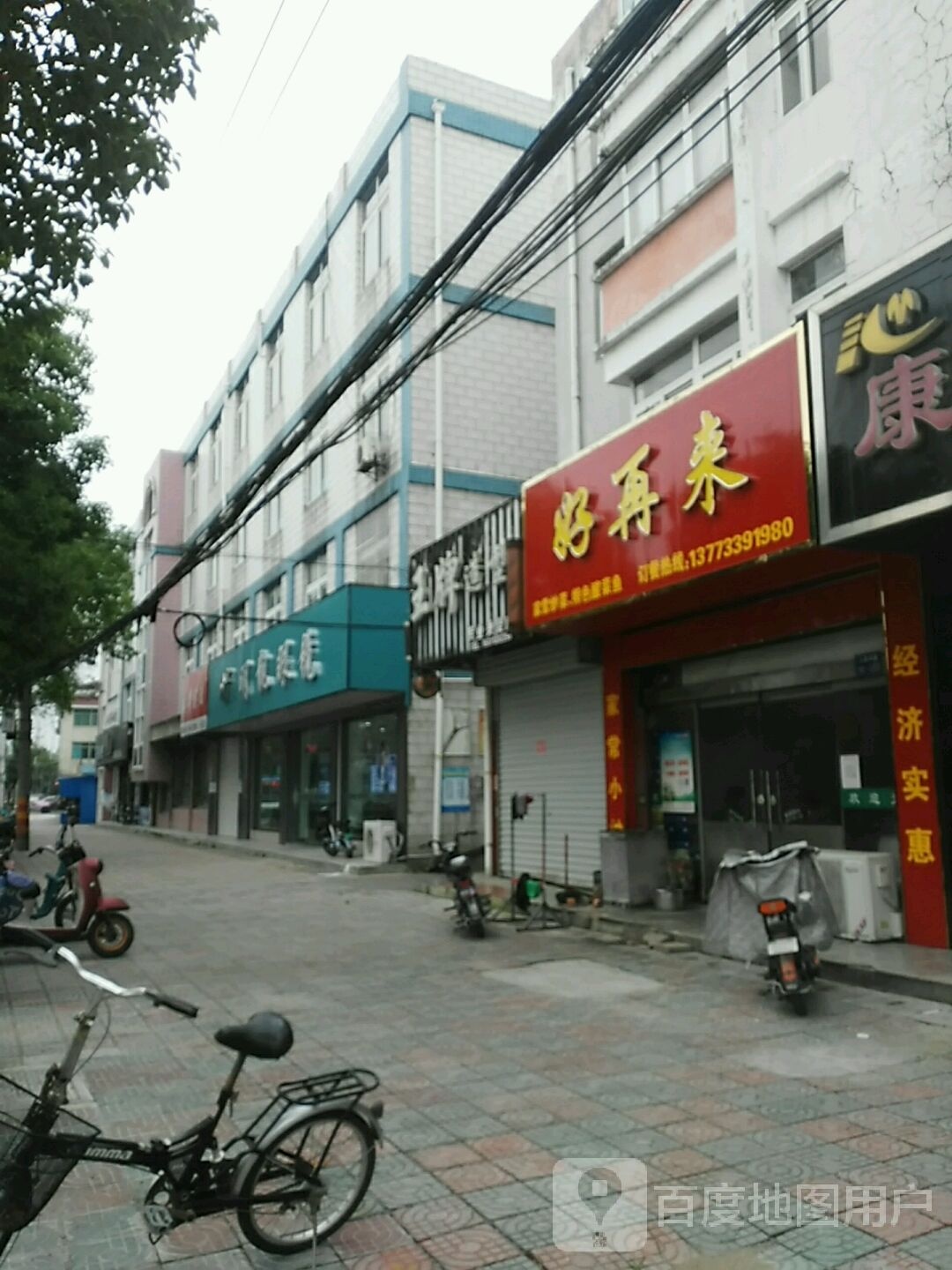 好再来(人民中路店)